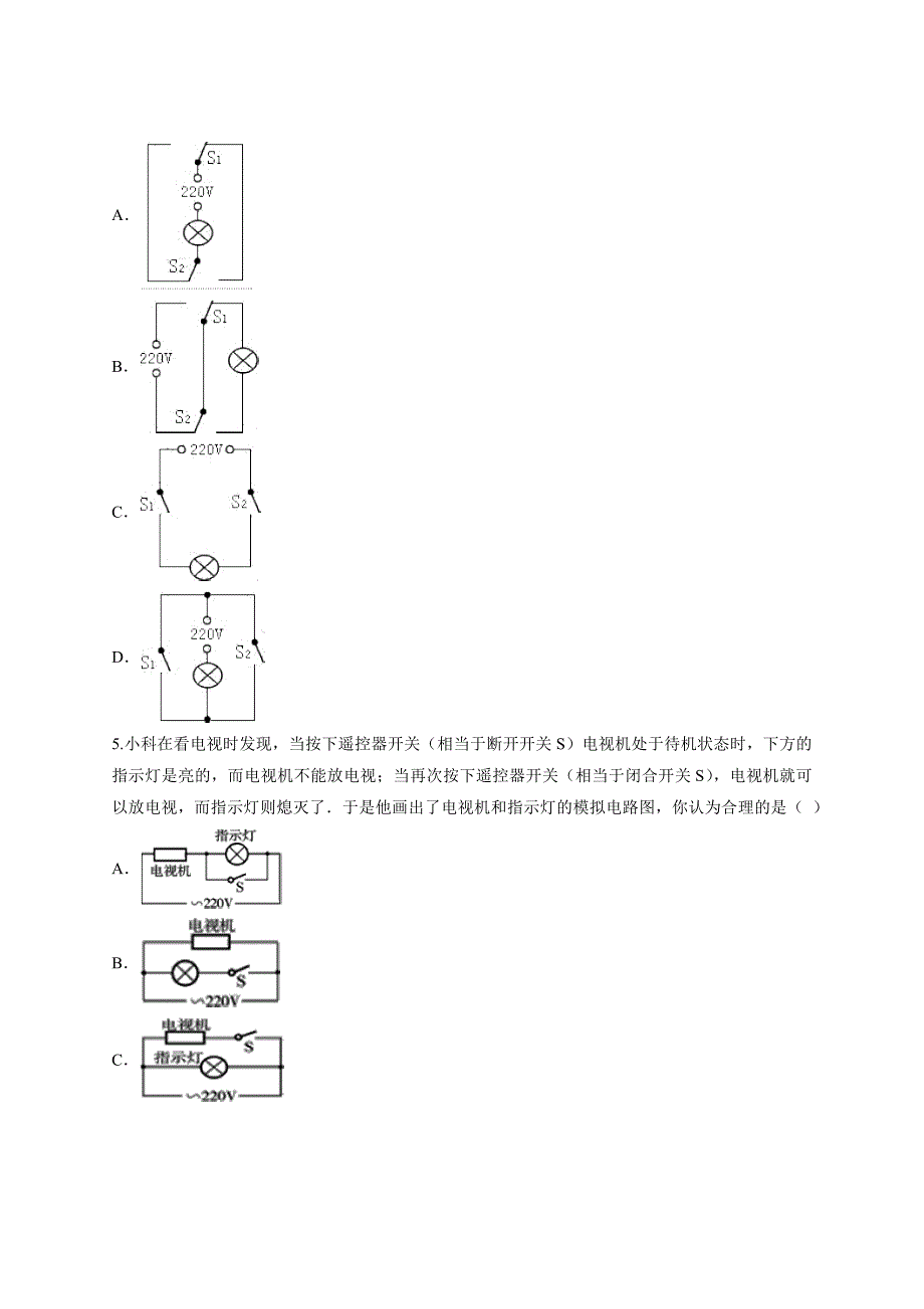 人教版本九年级物理第三章《电流与电路》测试卷_第2页