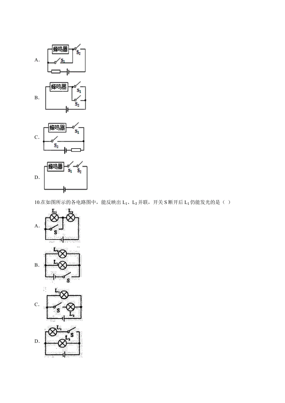 人教版本九年级物理第三章《电流与电路》测试卷_第4页