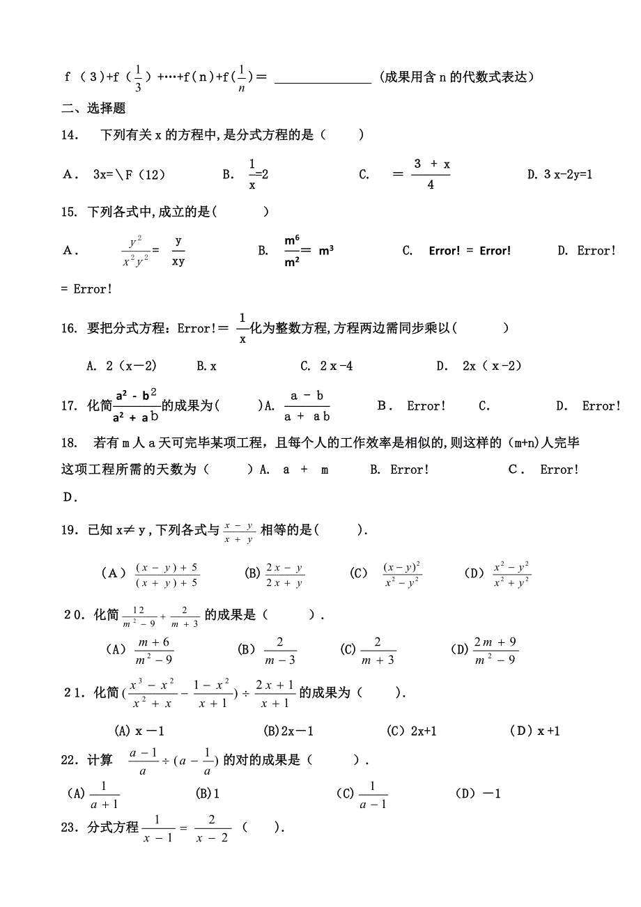 北师大版八年级下册数学《分式与分式方程》练习题[1]_第2页