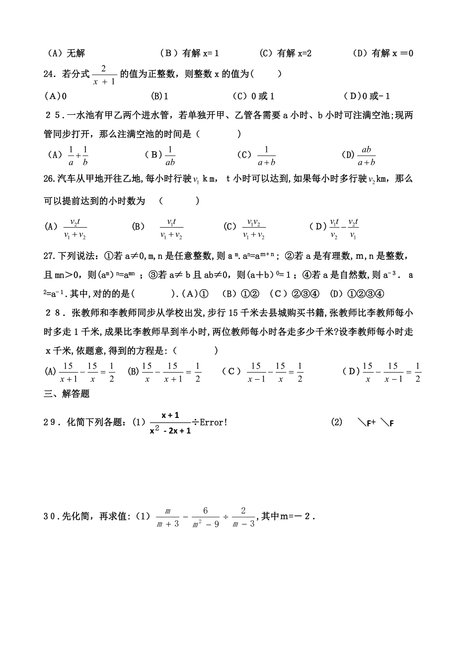 北师大版八年级下册数学《分式与分式方程》练习题[1]_第3页