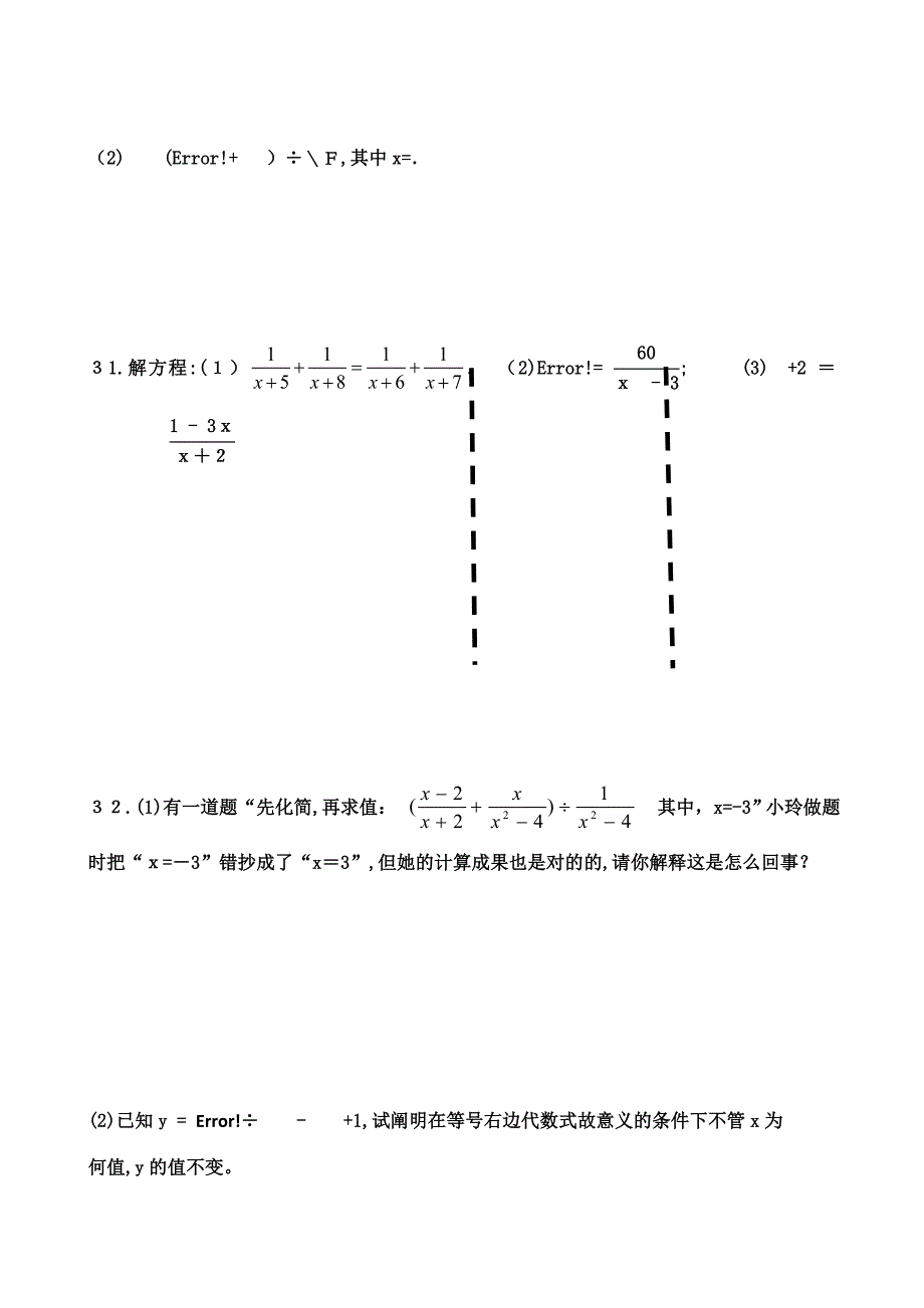 北师大版八年级下册数学《分式与分式方程》练习题[1]_第4页