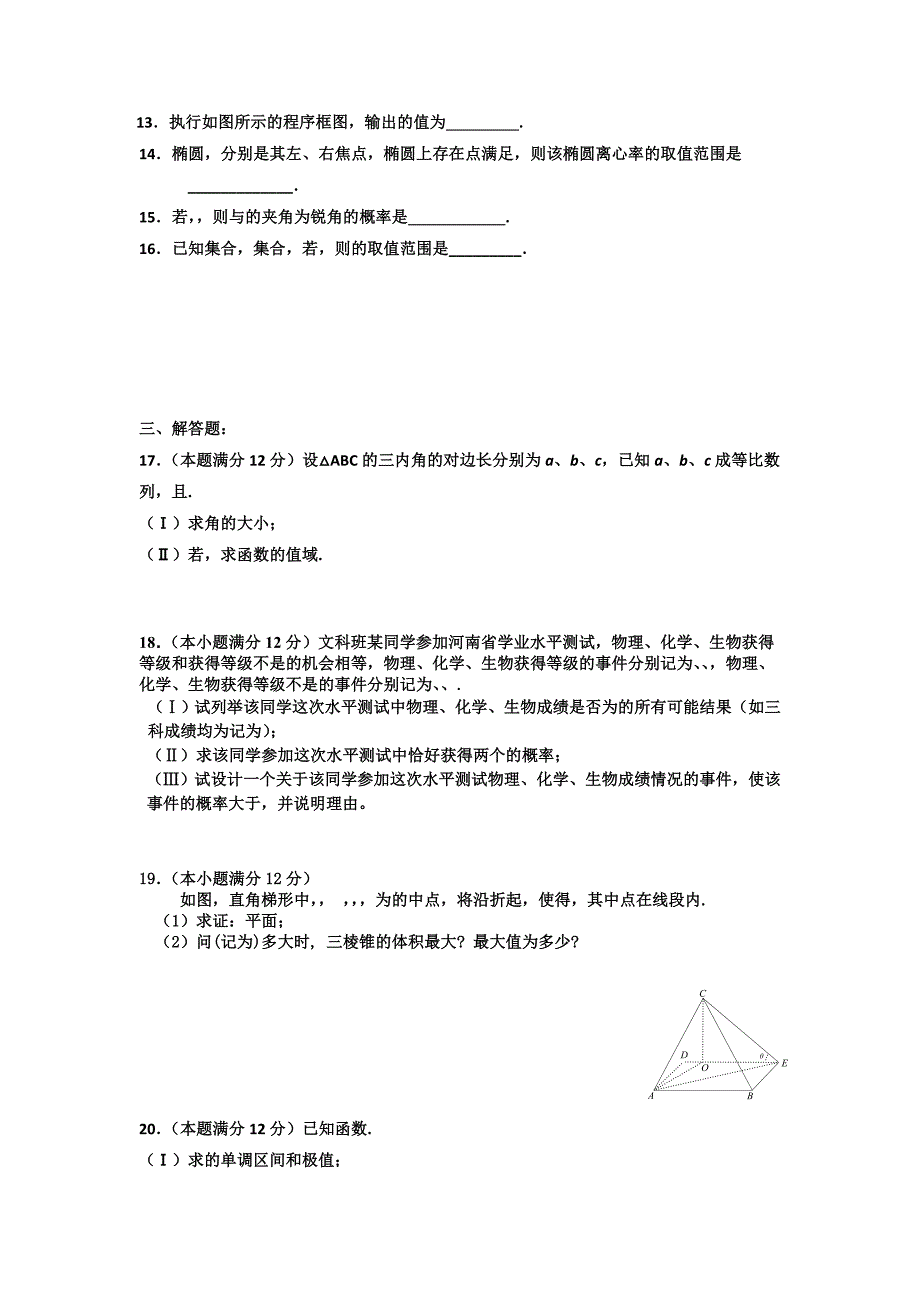 2022年高三回顾测试数学（文）试题_第2页