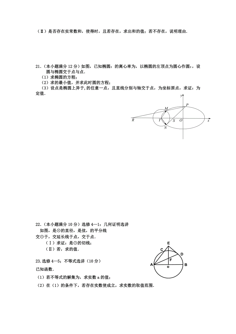 2022年高三回顾测试数学（文）试题_第3页