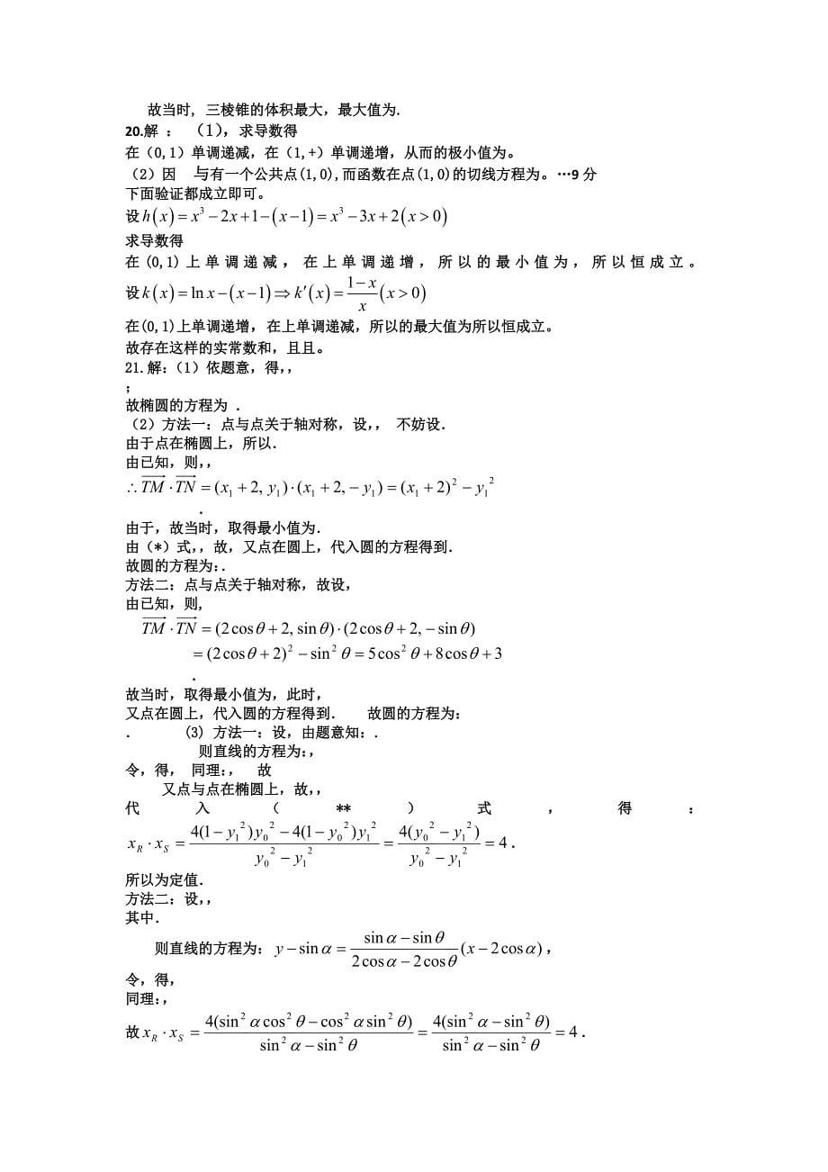 2022年高三回顾测试数学（文）试题_第5页