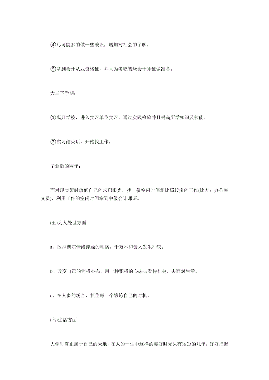 2022大学生会计职业生涯规划书范文 会计专业大学职业生涯规划书范文_第4页