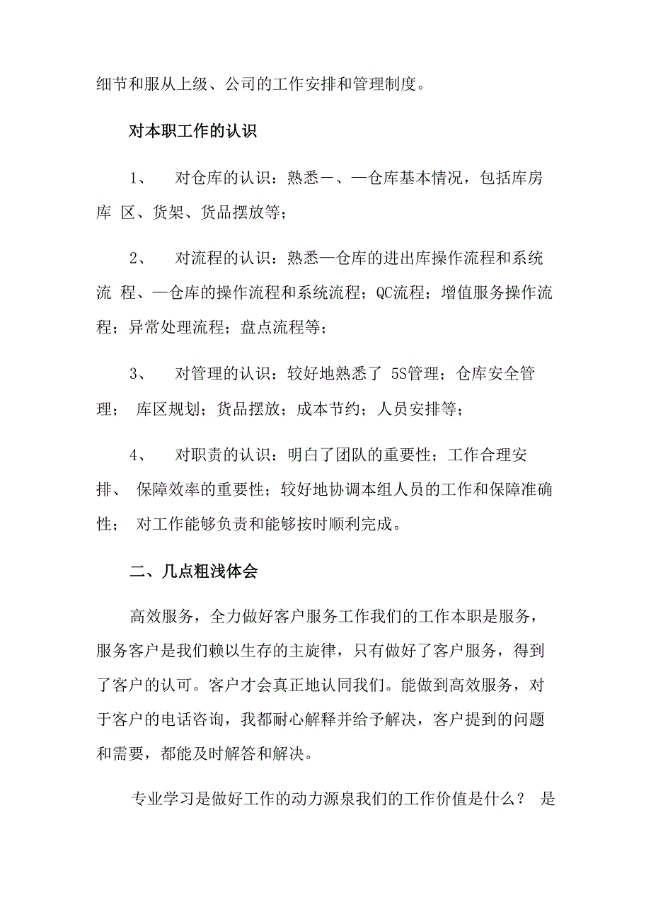 2022仓库管理员工作总结_第4页