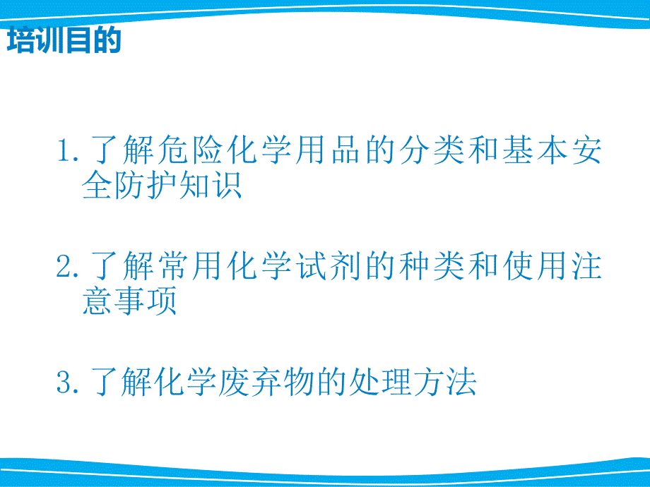 常用化学试剂安全培训课件_第2页