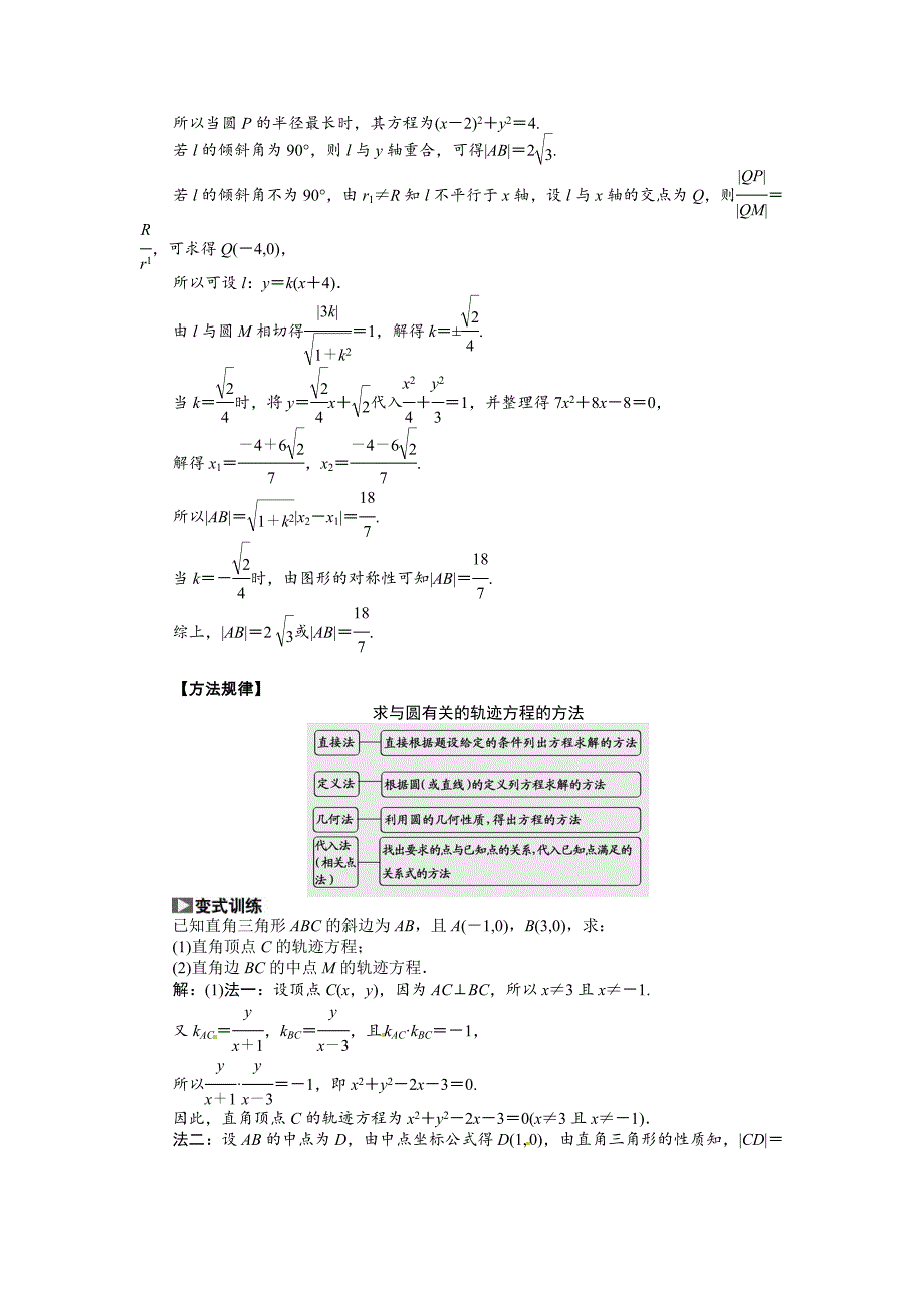 【最新版】高考数学复习：第八章 ：第三节圆的方程突破热点题型_第3页