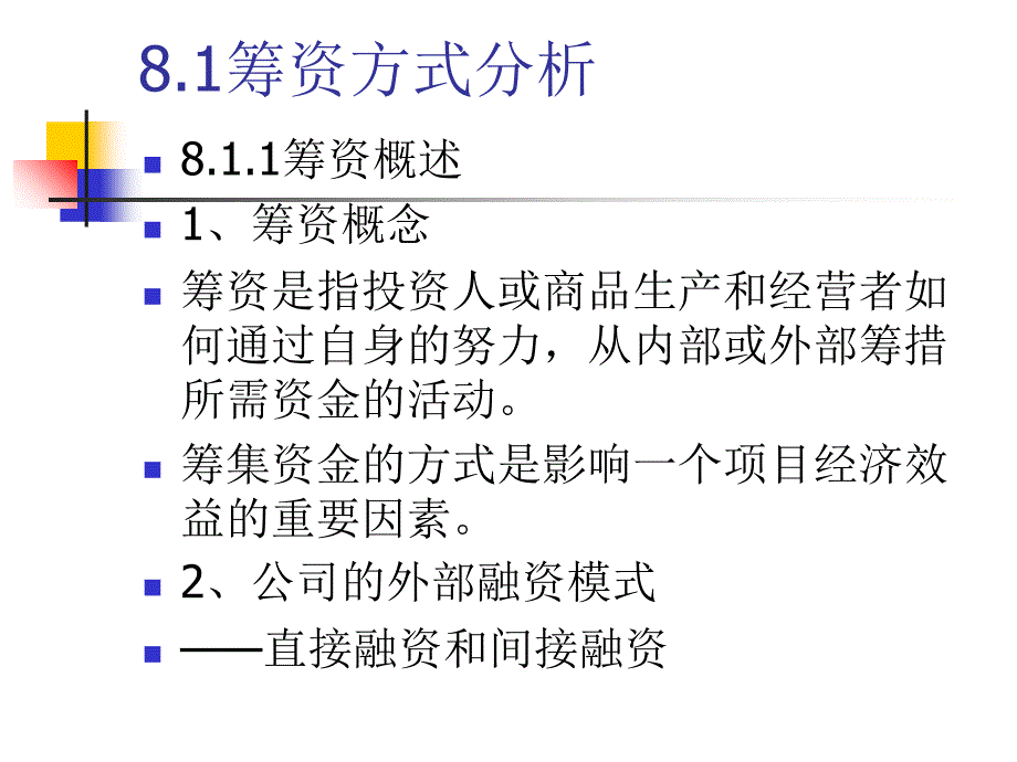 最新-中南技术经济学第7章筹集资本的经济分析-PPT课件_第3页