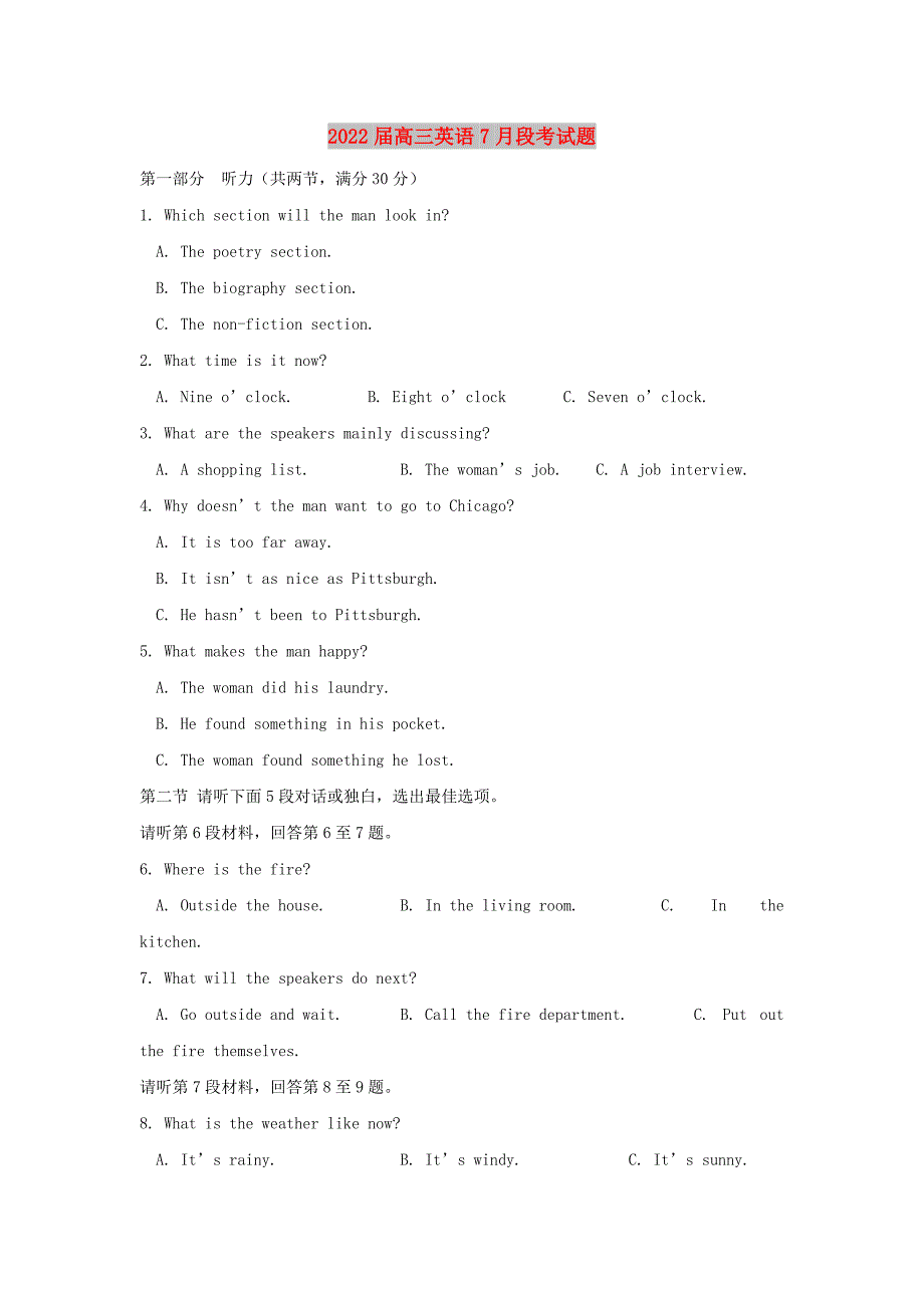 2022届高三英语7月段考试题_第1页