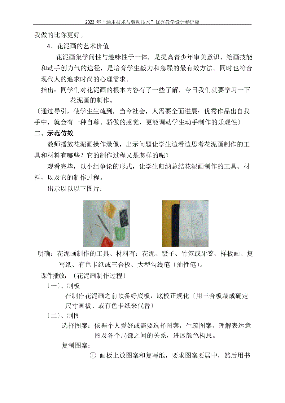 (同中薛兰)《花泥画的制作》教学设计_第4页