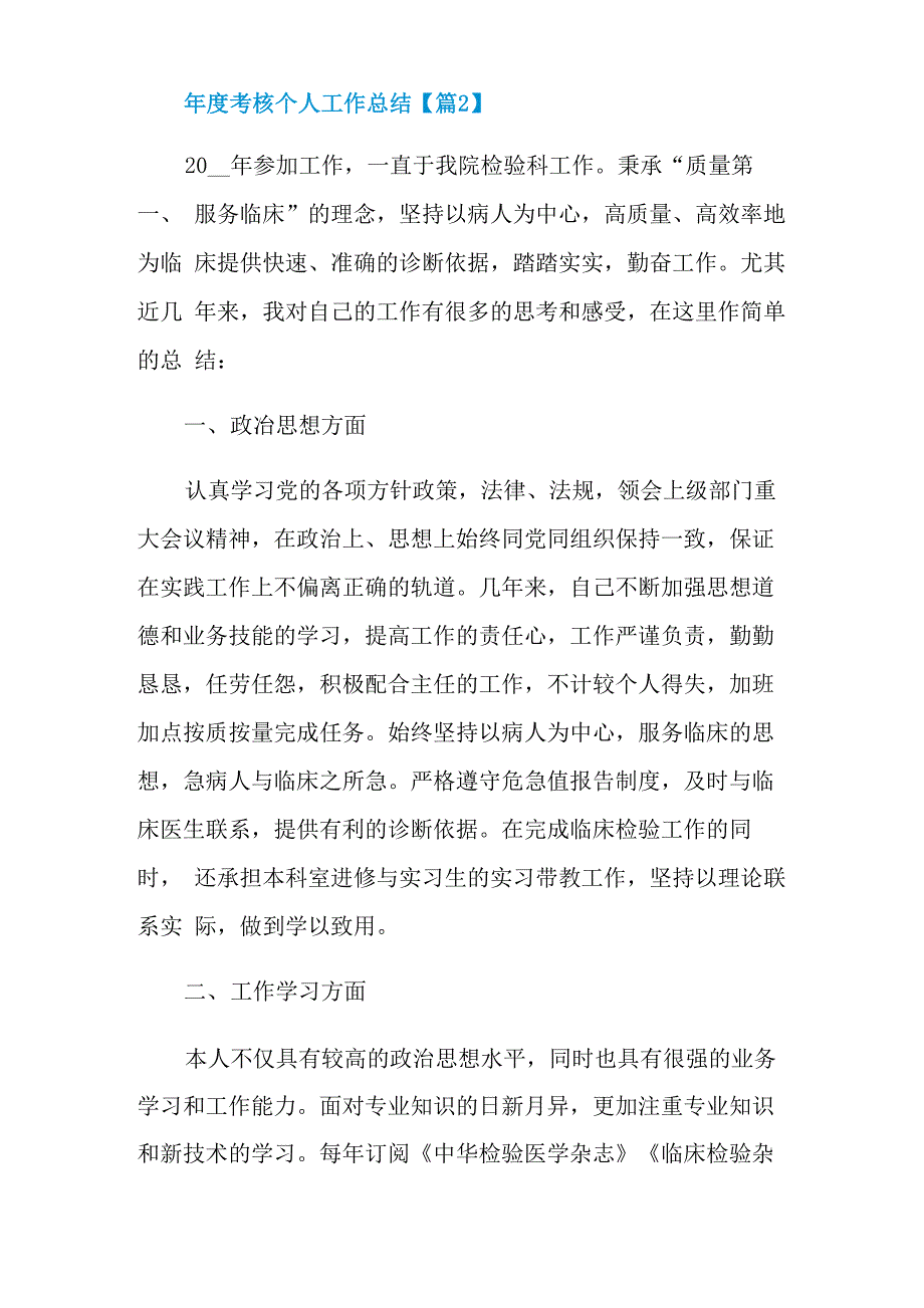 年度考核个人工作总结2021_第4页