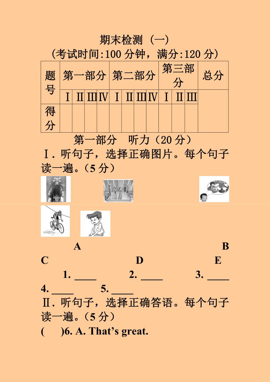 期末检测（一）_第1页