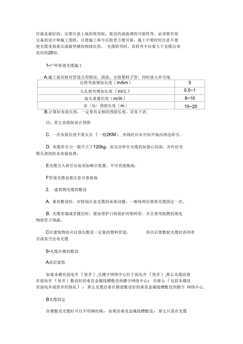 光缆敷设工程施工组织方案_第3页