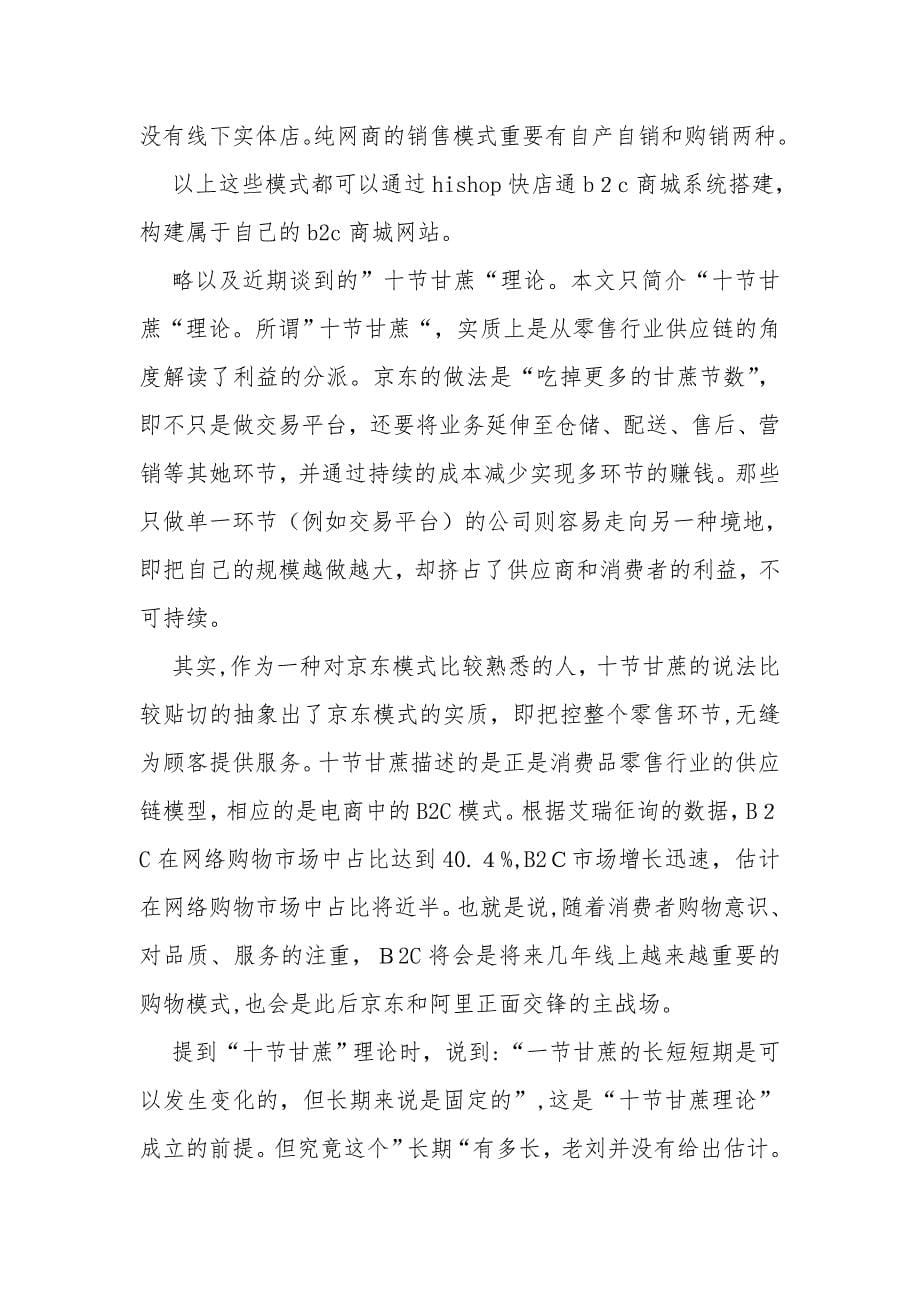 b2c商城模式案例分析_第5页