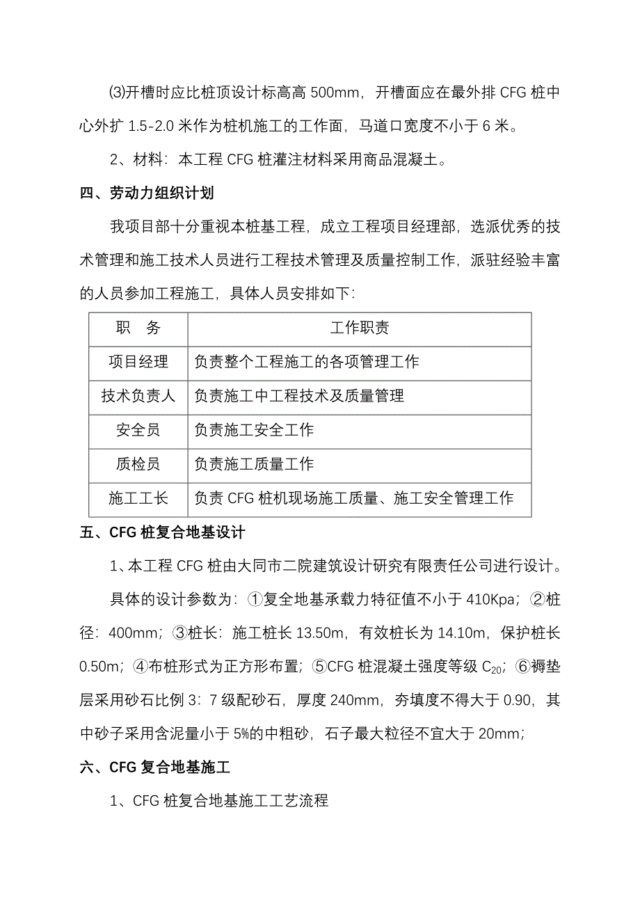 清水湾A楼CFG桩专项施工方案_第4页