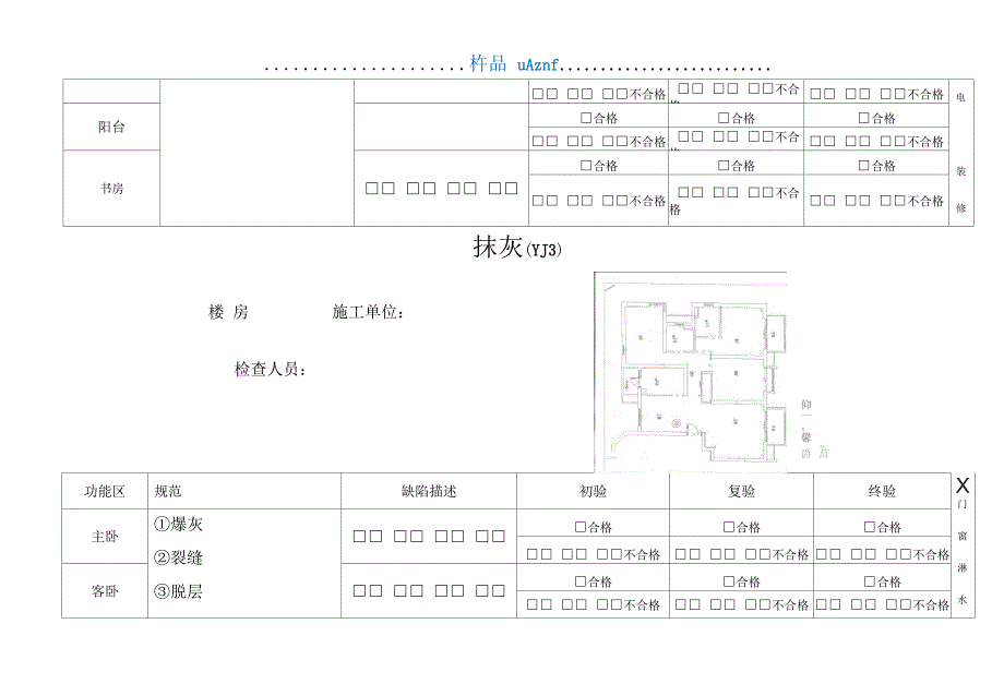 土建移交精装修验收质量检查记录表_第3页