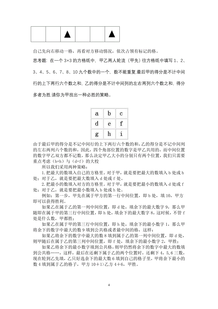 (完整版)第三讲必胜策略问题.doc_第4页