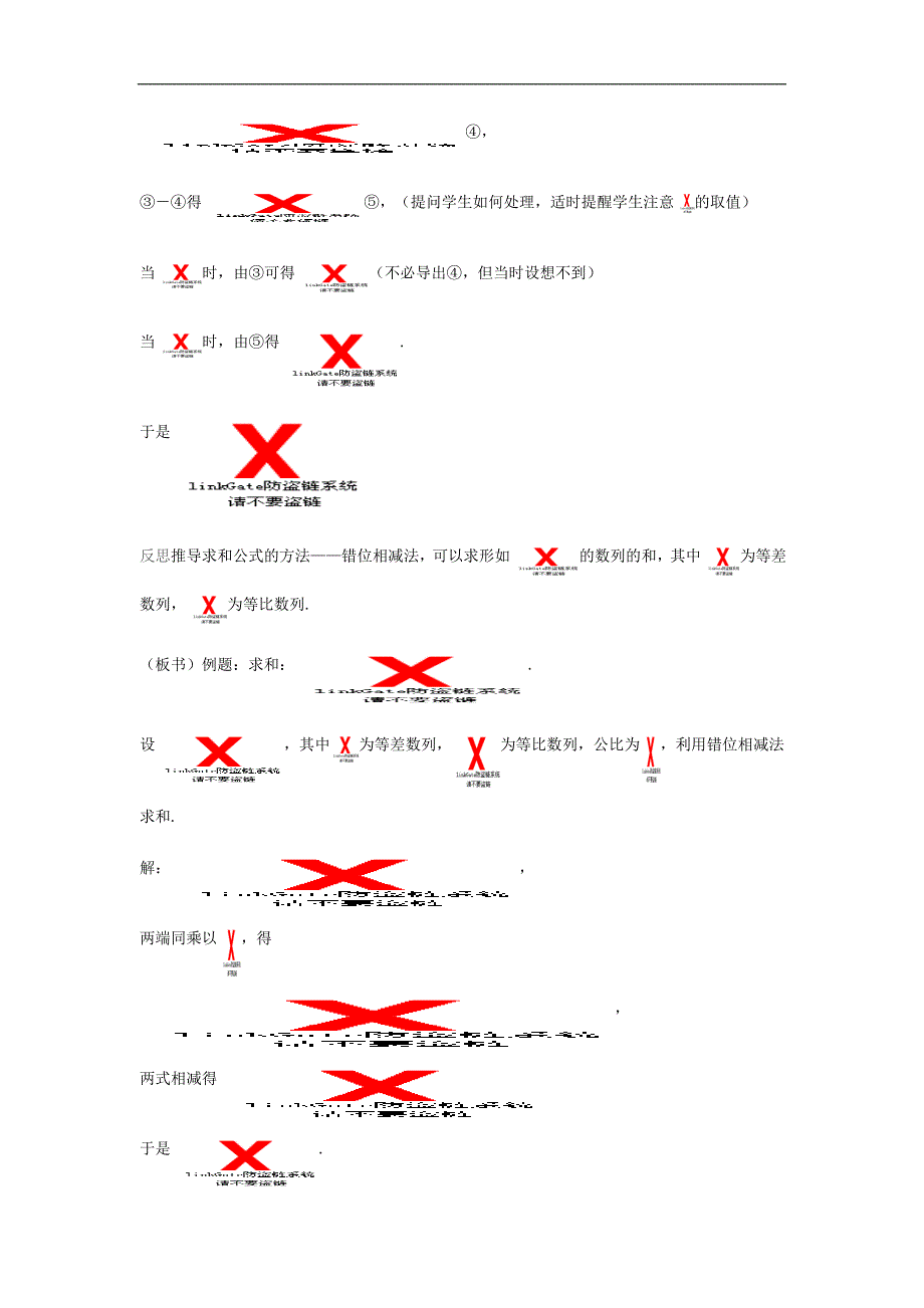 等比数列的前n项和_第4页