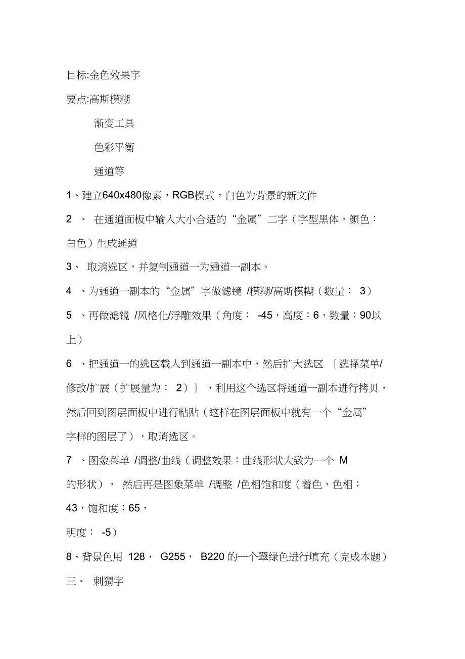 中学PSD艺的术字制作方法步骤燃烧字玻璃字金属字刺猬字等二十余种艺术字_第2页