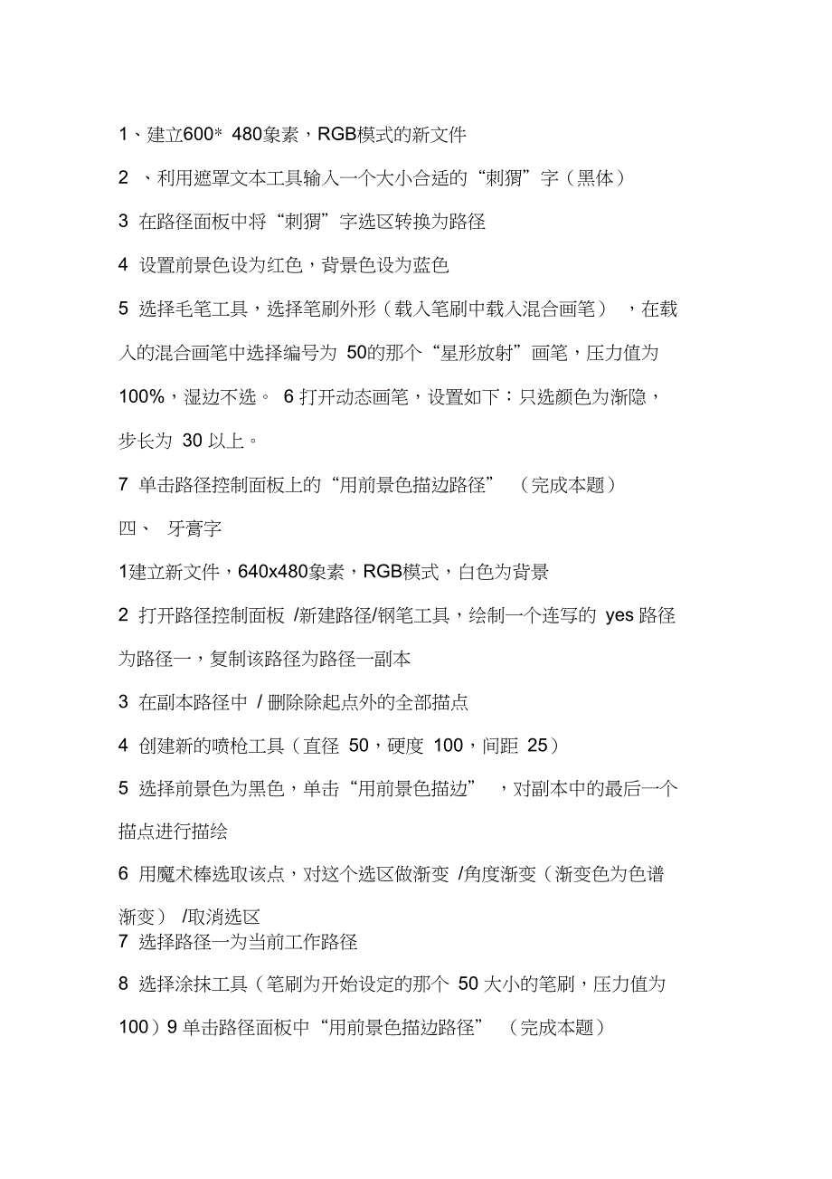 中学PSD艺的术字制作方法步骤燃烧字玻璃字金属字刺猬字等二十余种艺术字_第3页