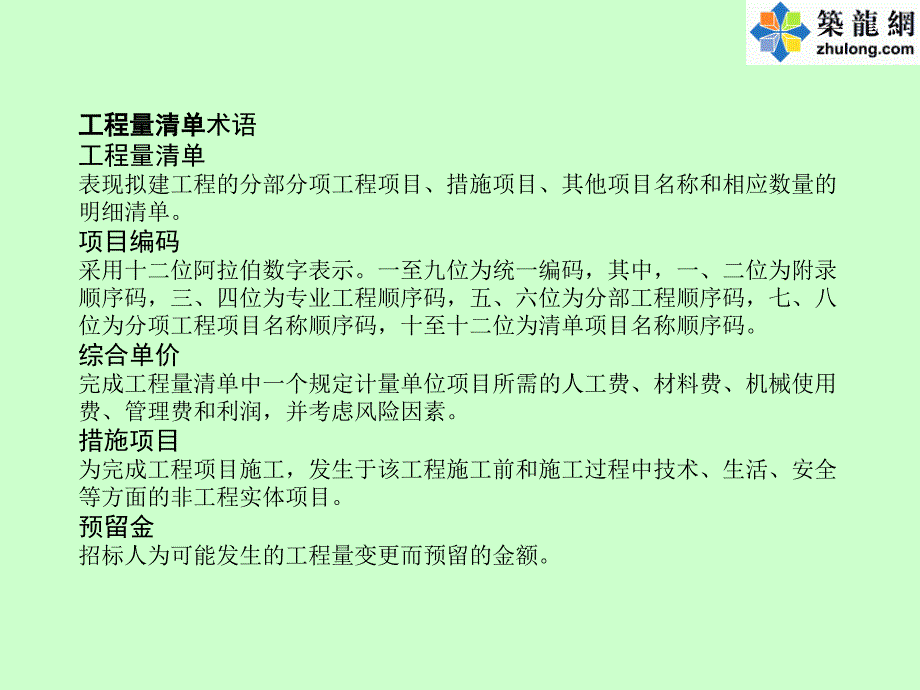 工程量清单课件系列工程量清单快速入门_第4页