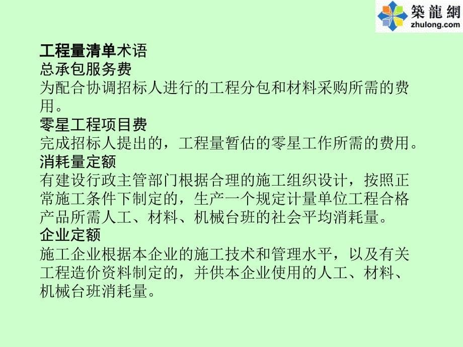 工程量清单课件系列工程量清单快速入门_第5页