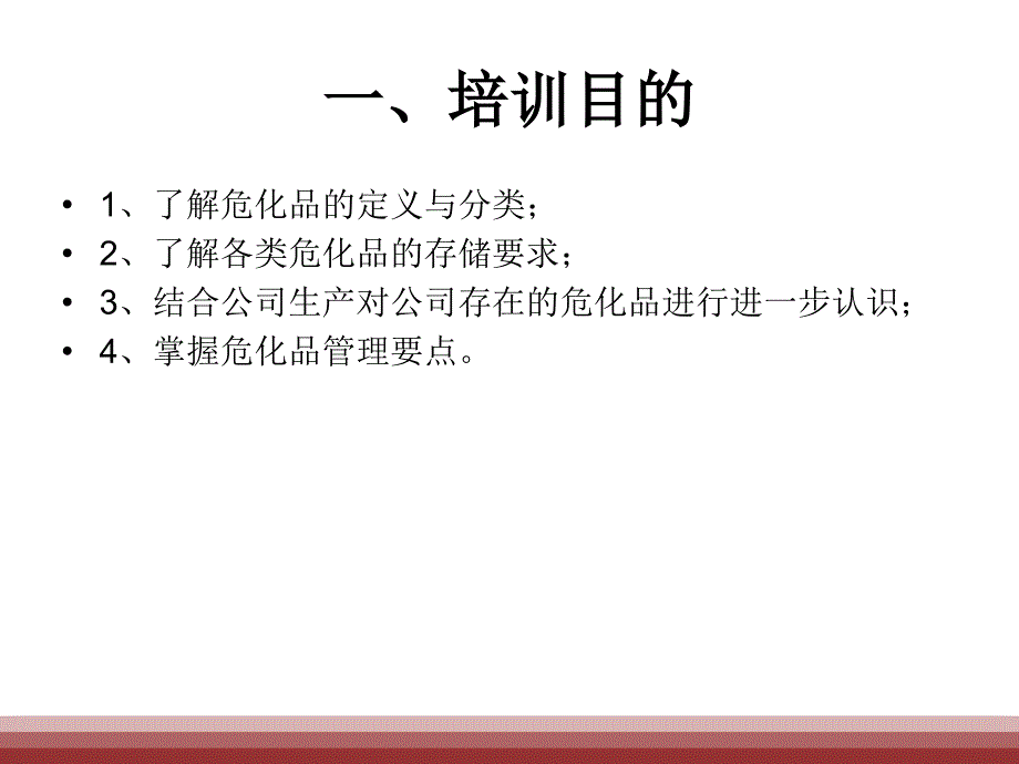 危化品培训定_第3页