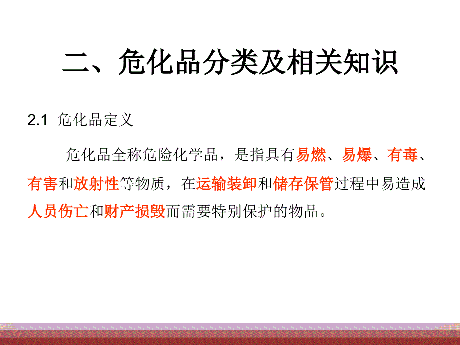 危化品培训定_第4页