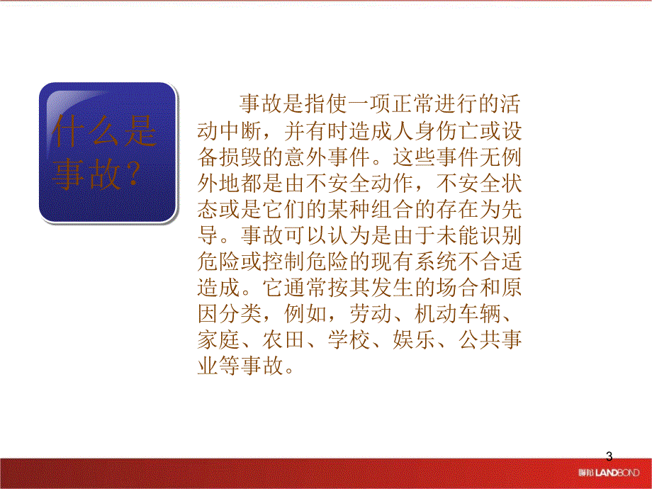 工伤管理培训_第3页