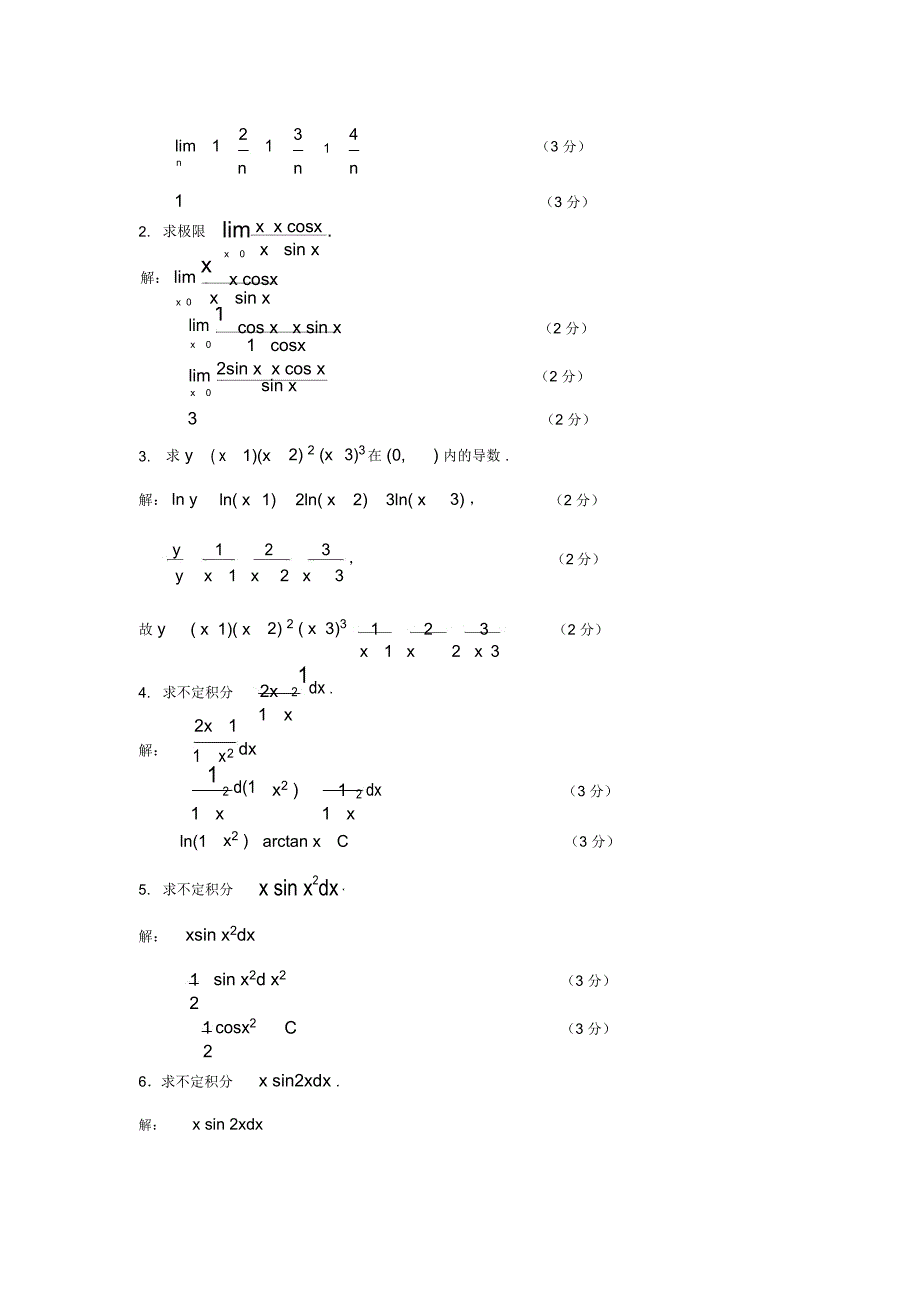 高数B(上)试题及答案_第2页