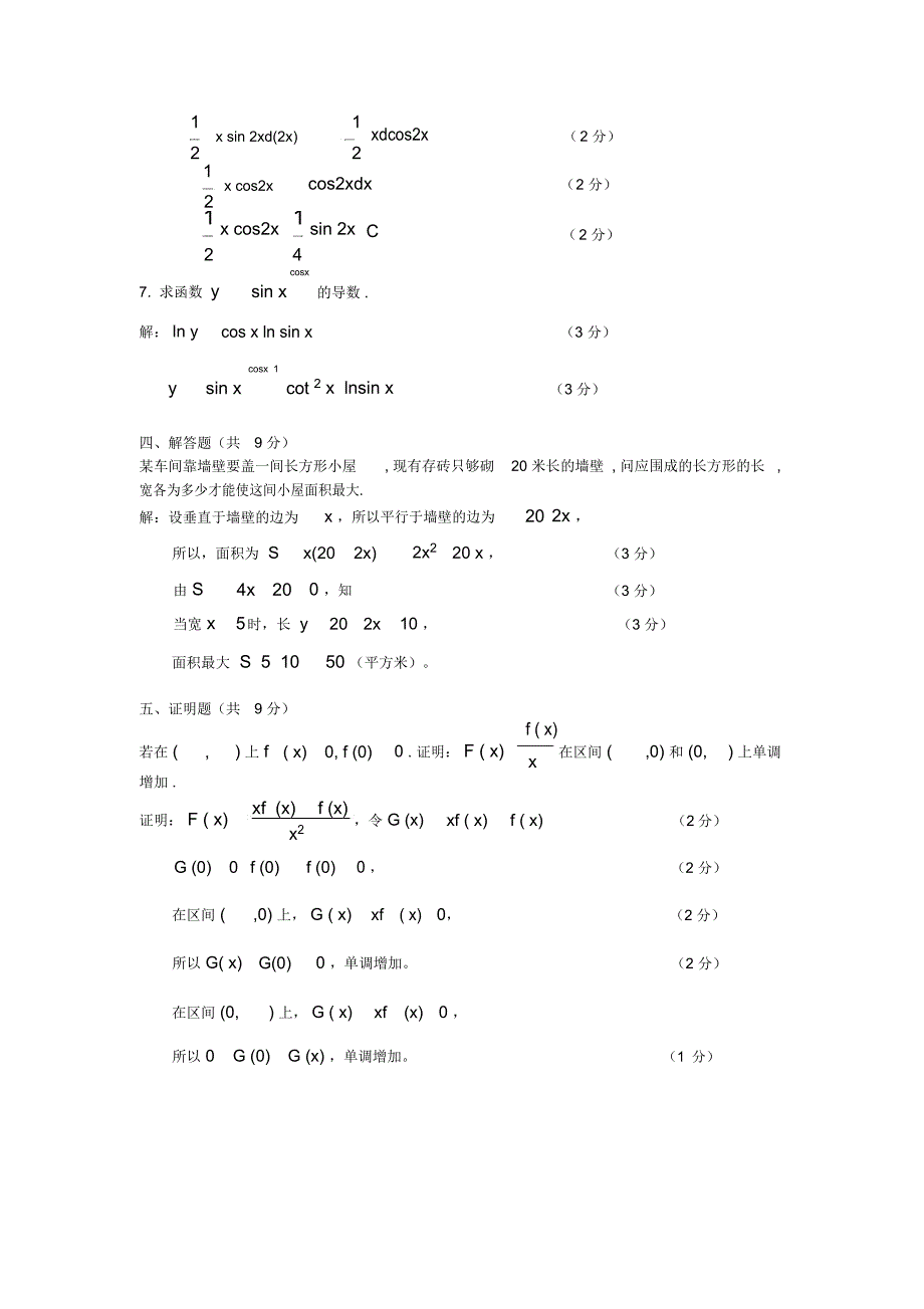 高数B(上)试题及答案_第3页