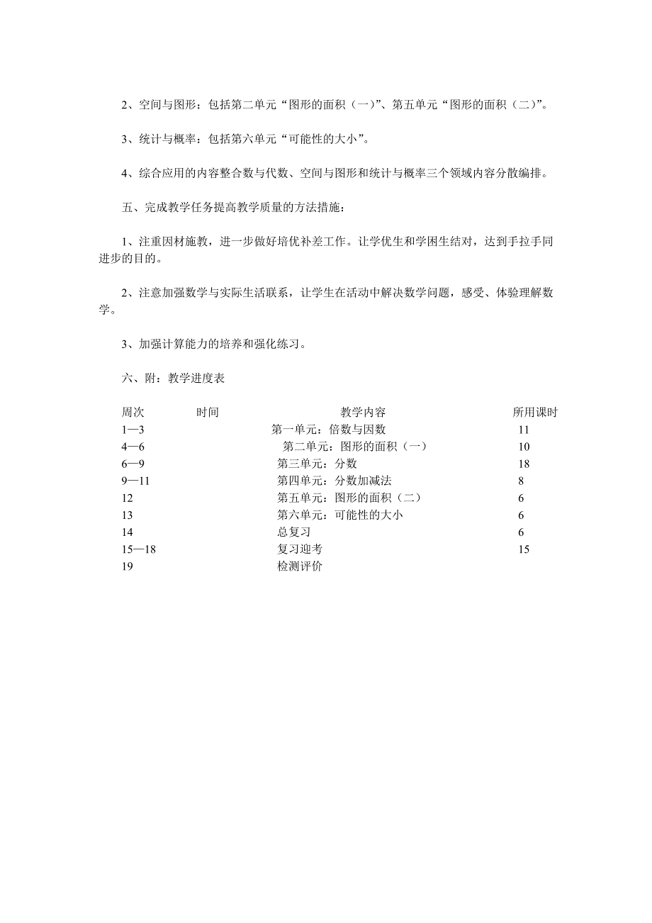 北师大版小学五年级数学上册教学计划_第2页