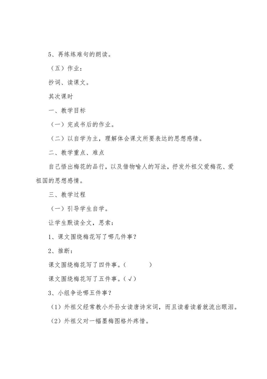 梅花魂的教学设计.docx_第5页