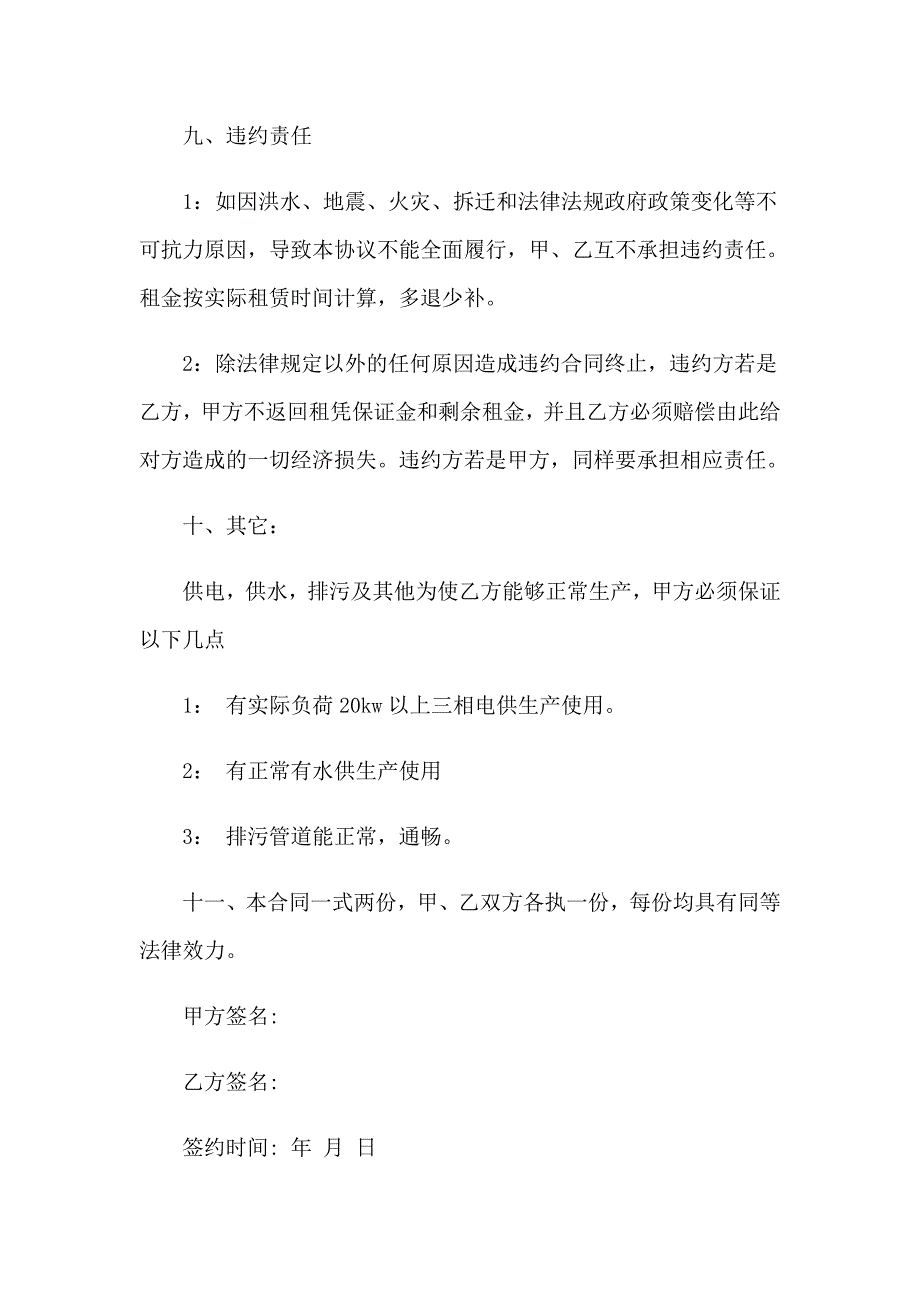 2022年厂房租房协议8篇_第3页