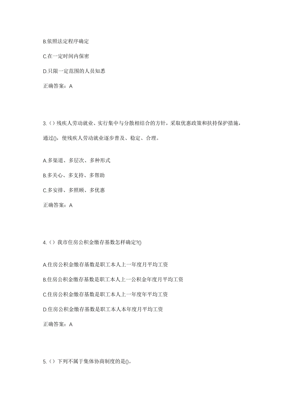 2023年北京市门头沟区龙泉地区赵家洼村社区工作人员考试模拟题及答案_第2页