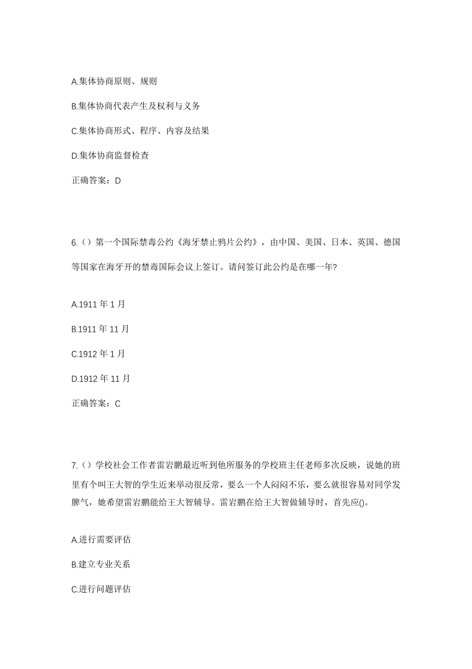 2023年北京市门头沟区龙泉地区赵家洼村社区工作人员考试模拟题及答案_第3页