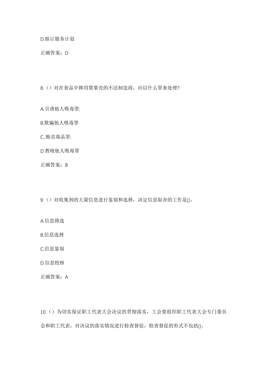 2023年北京市门头沟区龙泉地区赵家洼村社区工作人员考试模拟题及答案_第4页