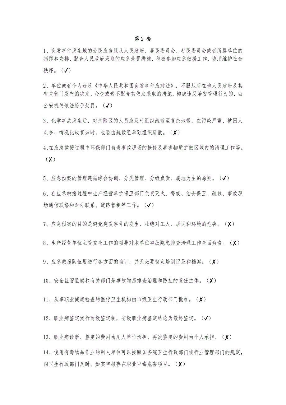 应急预案试题及试题答案.doc_第1页