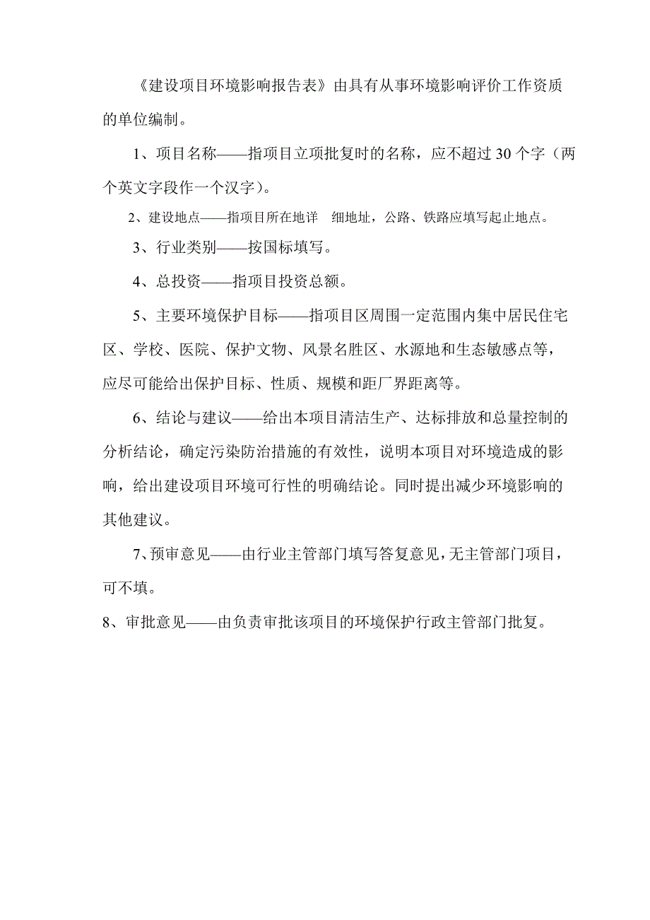 橱柜生产线改扩建项目环境评估报告书_第2页