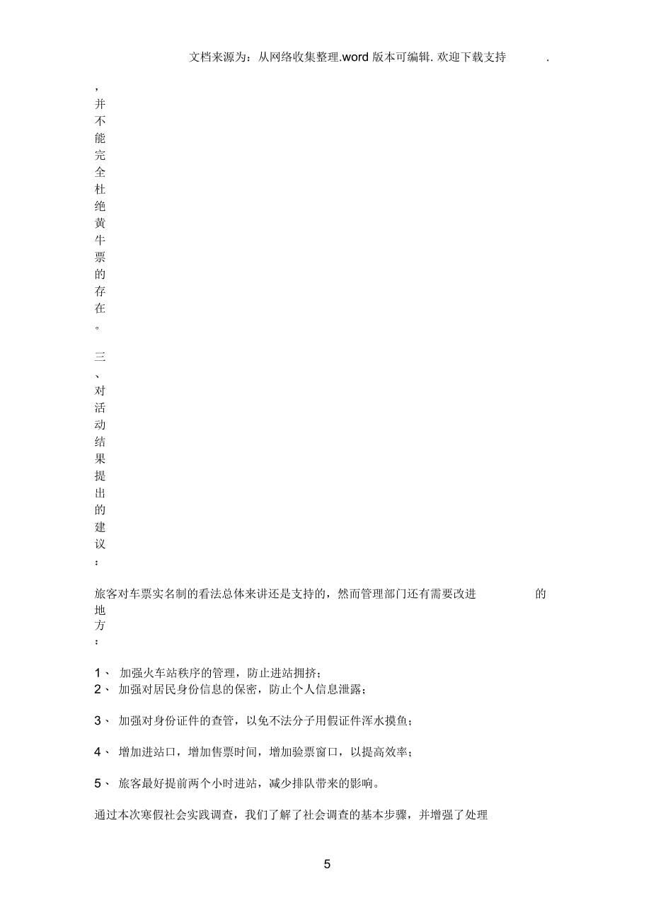 寒假社会调查(精选多篇)_第5页