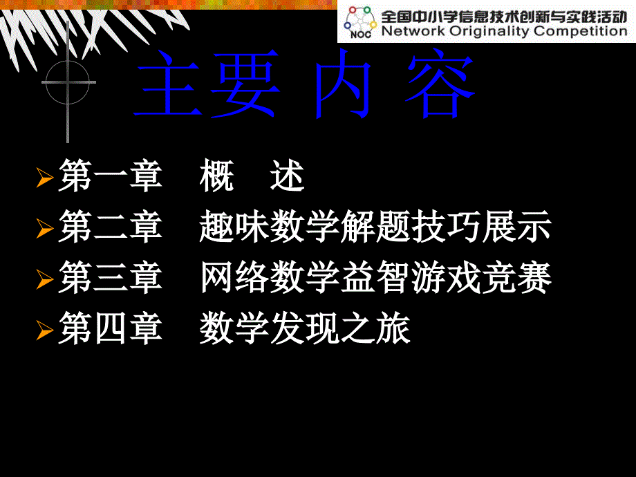 最新应用数学竞赛指南PPT课件_第2页