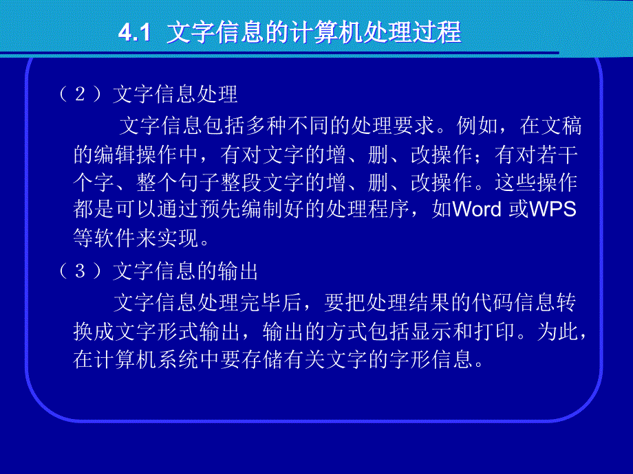 文字处理与编辑排版课件_第4页