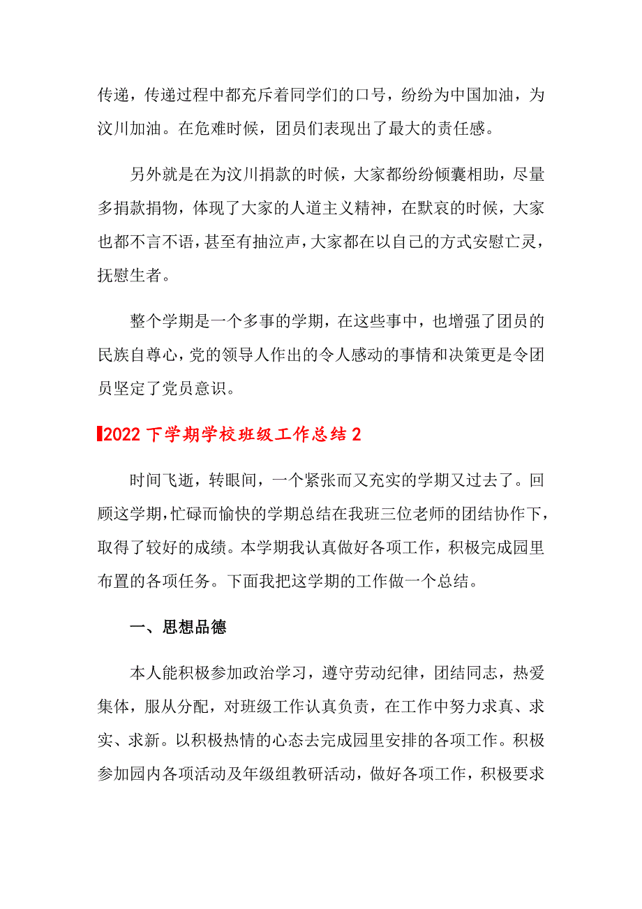 2022下学期学校班级工作总结_第2页