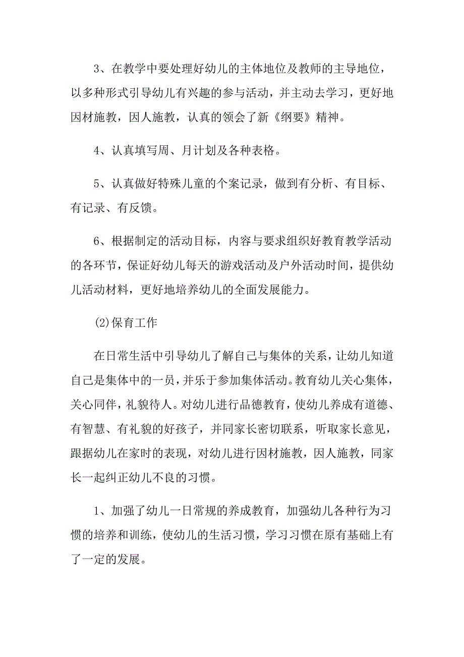 2022下学期学校班级工作总结_第4页