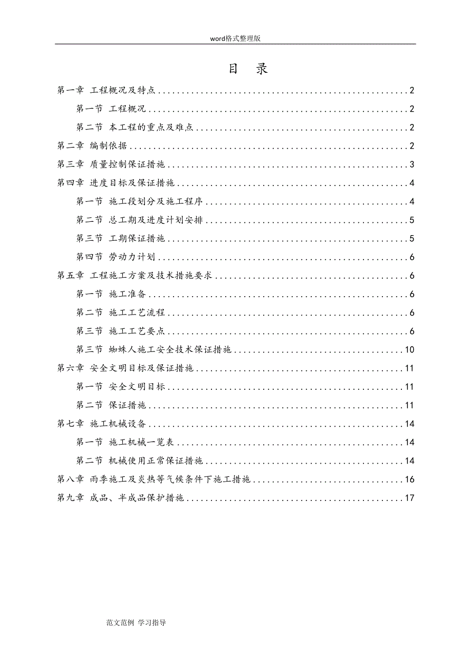 外墙腻子工程施工方案(DOC 18页)_第1页