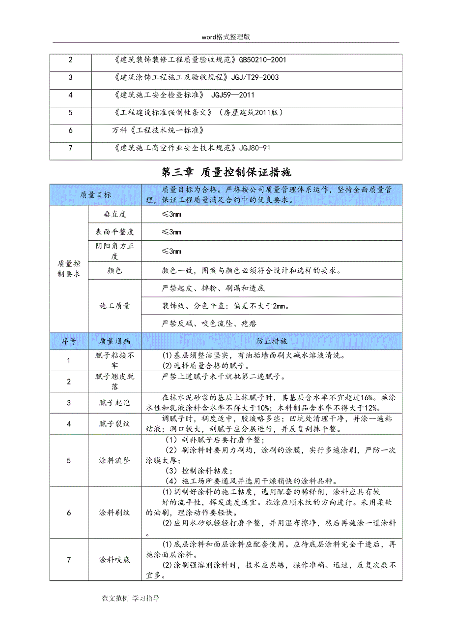 外墙腻子工程施工方案(DOC 18页)_第3页