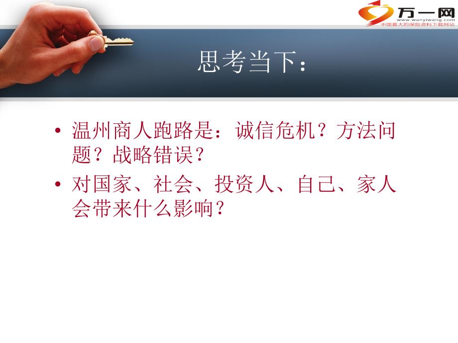 专家主讲高端产说会避税保全45页_第4页