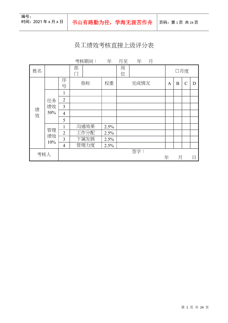 房地产公司员工考核表格_第1页