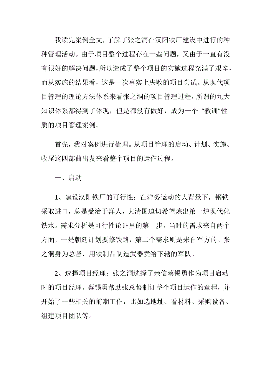 项目管理课程学习心得.doc_第2页